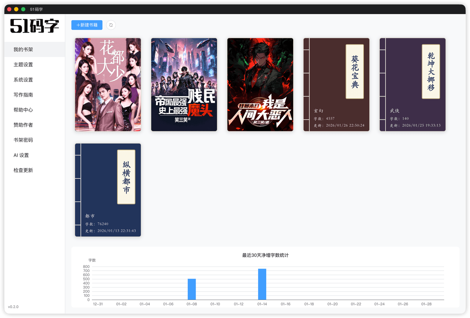 51mazi 软件首页界面 - 简洁美观的书架管理界面