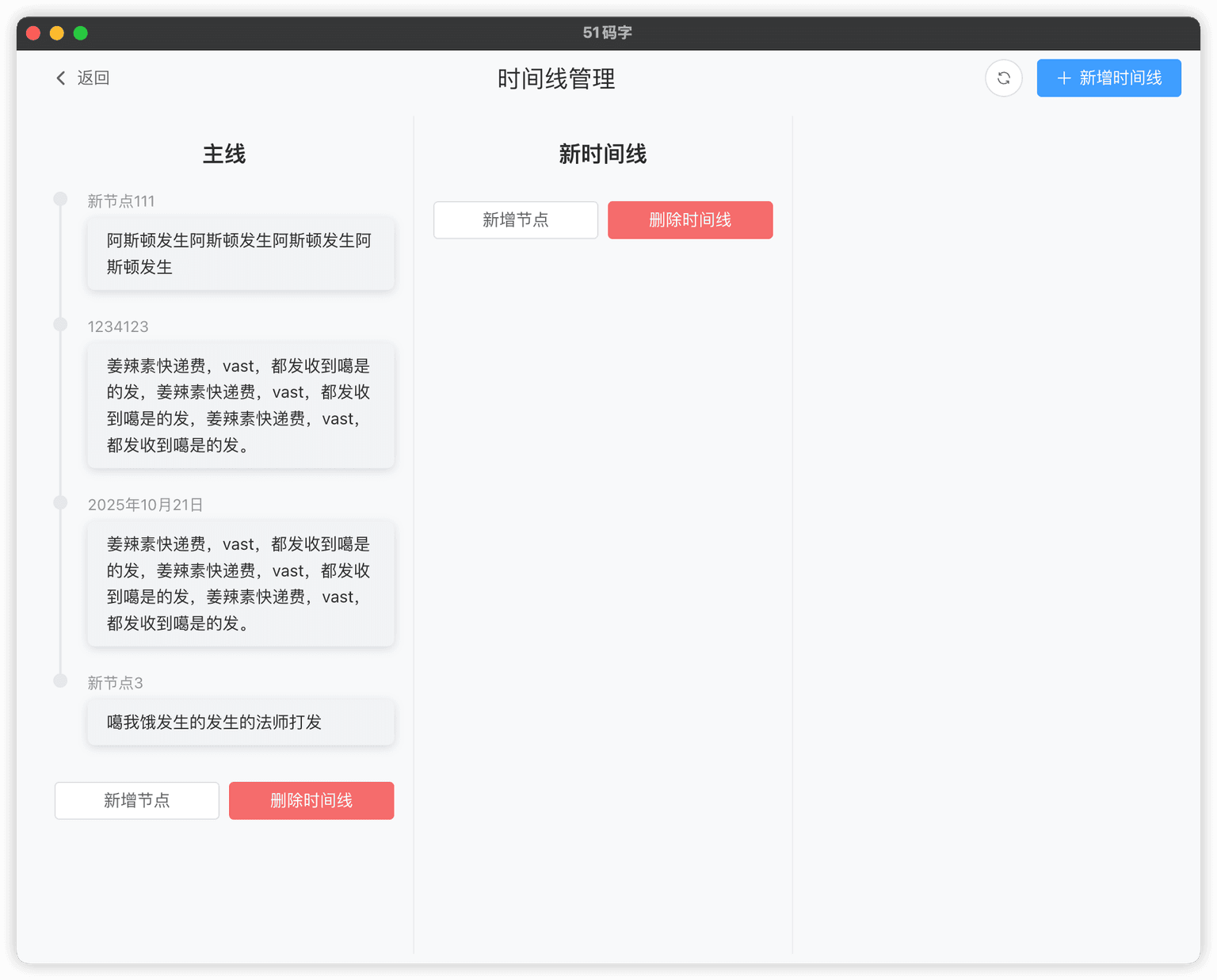 时间线管理 - 51mazi